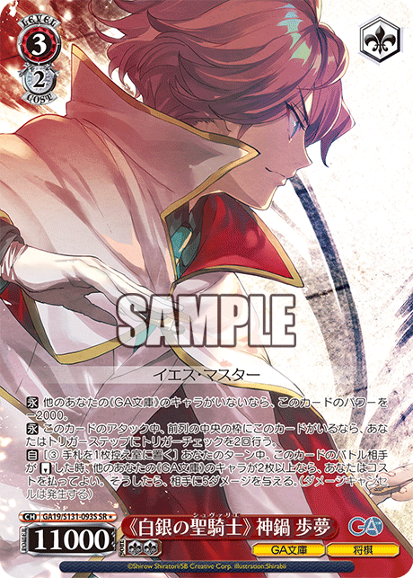 (SR) 3/2 Ayumu (GA Bunko/Shogi)