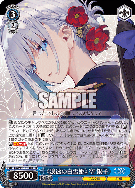 (RR) 3/2 Ginko (GA Bunko/Shogi)