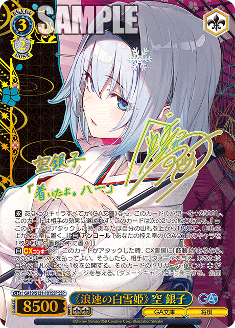 (SSP) 3/2 Ginko (GA Bunko/Shogi)