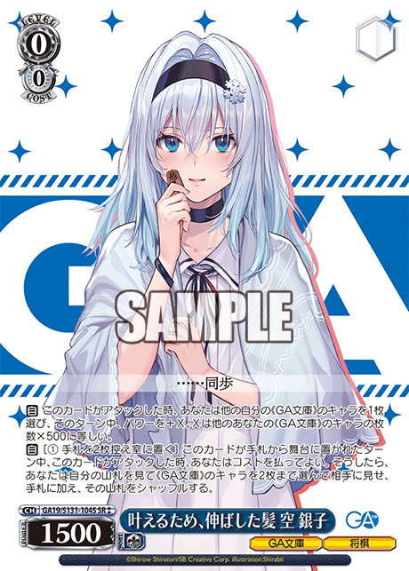 (SR) 0/0 Ginko (GA Bunko/Shogi)