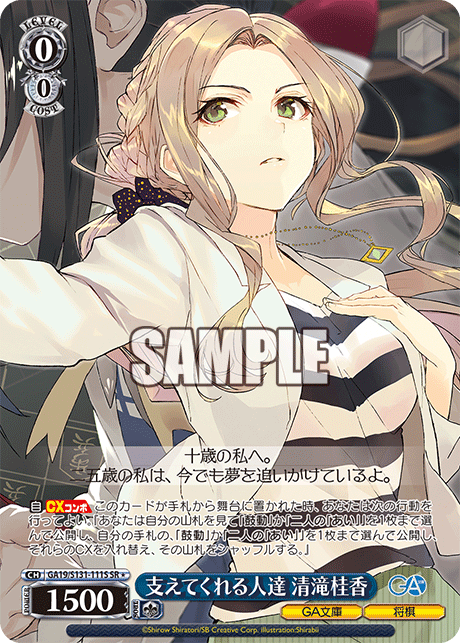 (SR) 0/0 Keika (GA Bunko/Shogi)