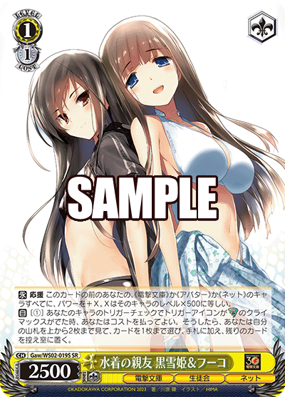 (SR) 1/1 Kuroyukihime & Fuuko (Dengeki Bunko/Student Council/Net)