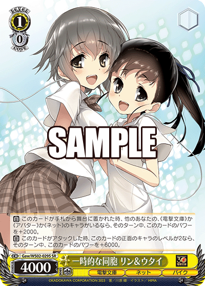 (SR) 1/0 SPin & SRtai (Dengeki Bunko/Net/Hike)