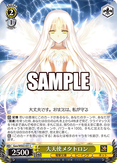 (C) 2/1 Metatron (Dengeki Bunko/Being/Net)