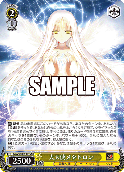 (SR) 2/1 Metatron (Dengeki Bunko/Being/Net)