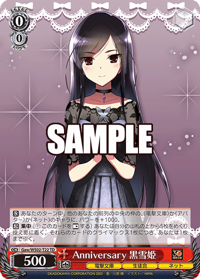 (TD) 0/0 Kuroyukihime (Dengeki Bunko/Student Council/Net)