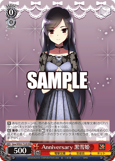 (TD-RRR) 0/0 Kuroyukihime (Dengeki Bunko/Student Council/Net)