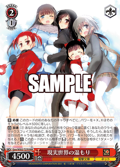 (TD-RRR) 2/1 Warmth of the Real World (Dengeki Bunko/Net)