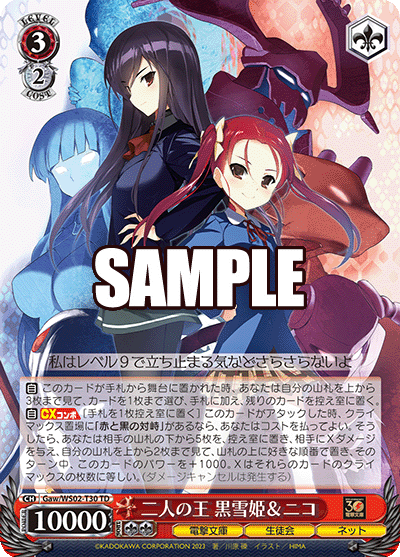 (TD) 3/2 Kuroyukihime & Niko (Dengeki Bunko/Student Council/Net)