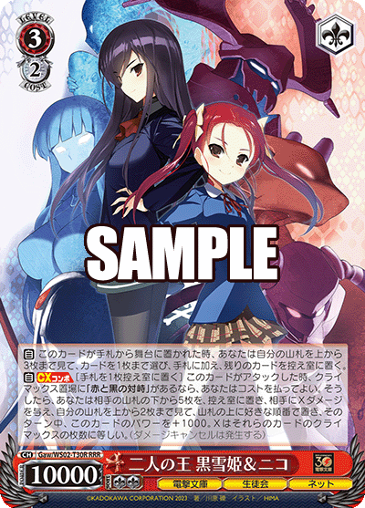 (TD-RRR) 3/2 Kuroyukihime & Niko (Dengeki Bunko/Student Council/Net)