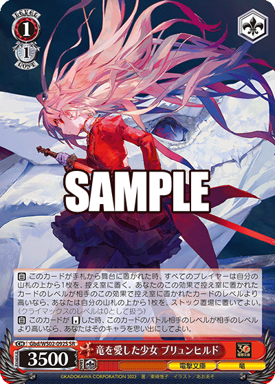 (SR) 1/1 Brunhild (Dengeki Bunko/Dragon)