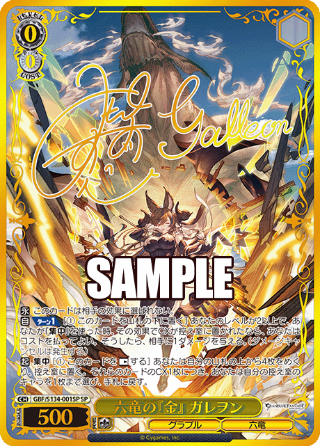 (SP) 0/0 Galleon (Granblue/Six Dragons)