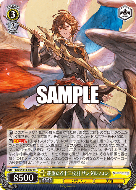 (RR) 3/2 Sandalphon (Granblue/Archangel)