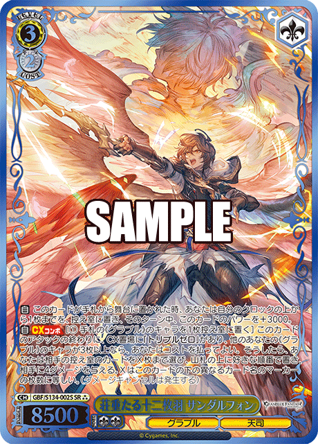 (SR) 3/2 Sandalphon (Granblue/Archangel)