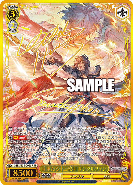 (SP) 3/2 Sandalphon (Granblue/Archangel)