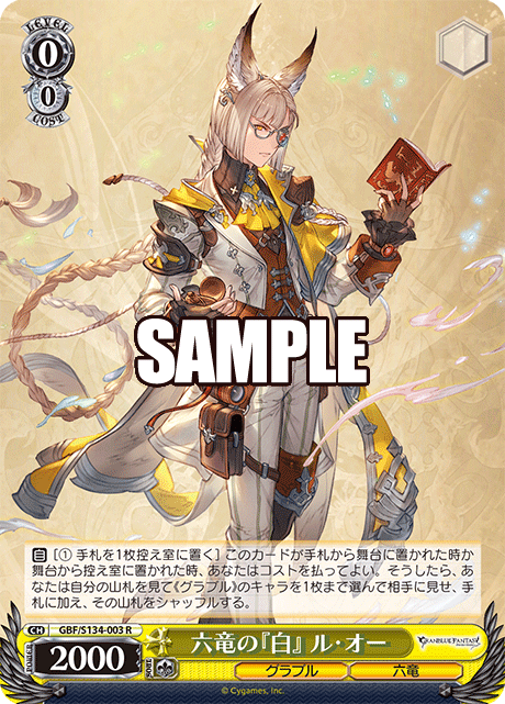 (R) 0/0 Lu Woh (Granblue/Six Dragons)