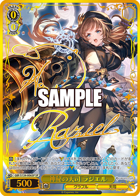 (SP) 0/0 Raziel (Granblue/Archangel)