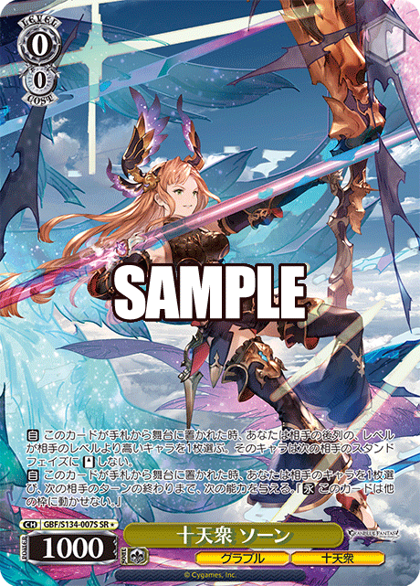 (SR) 0/0 Tweyen (Granblue/Eternals)