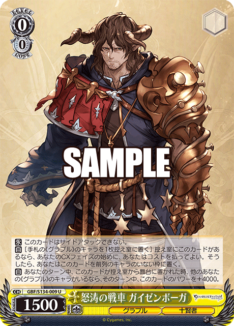 (U) 0/0 Geisenborger (Granblue/Evokers)