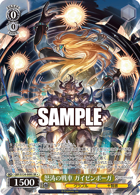 (SR) 0/0 Geisenborger (Granblue/Evokers)