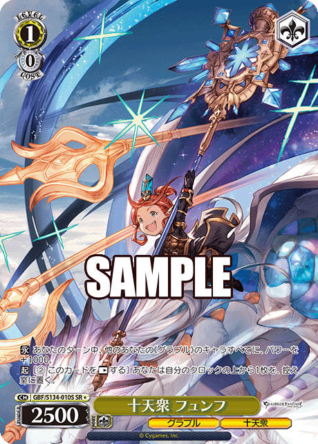 (SR) 1/0 Fif (Granblue/Eternals)