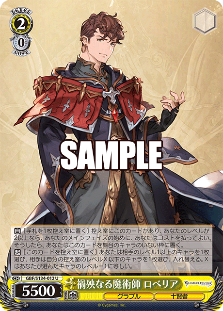 (U) 2/0 Lobelia (Granblue/Evokers)