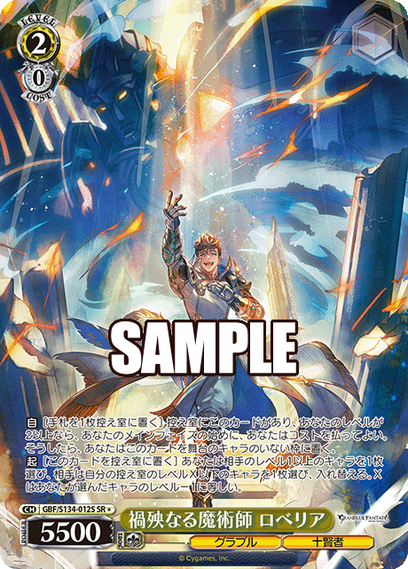 (SR) 2/0 Lobelia (Granblue/Evokers)