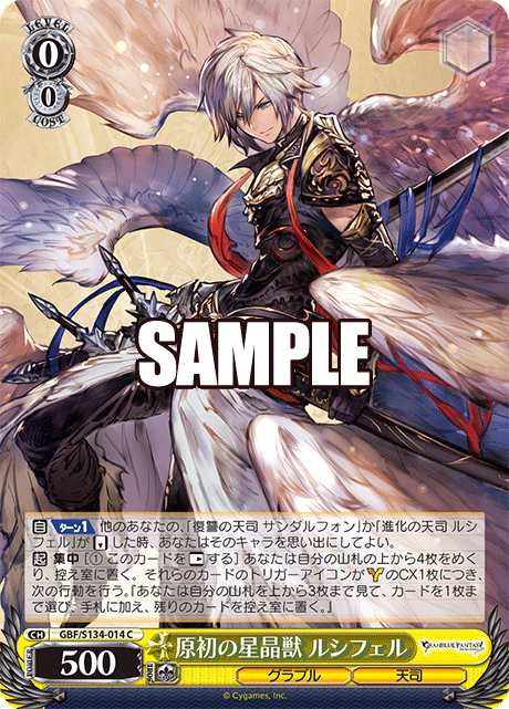 (C) 0/0 Lucifer (Granblue/Archangel)