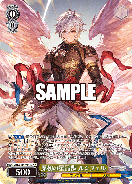(SR) 0/0 Lucifer (Granblue/Archangel)