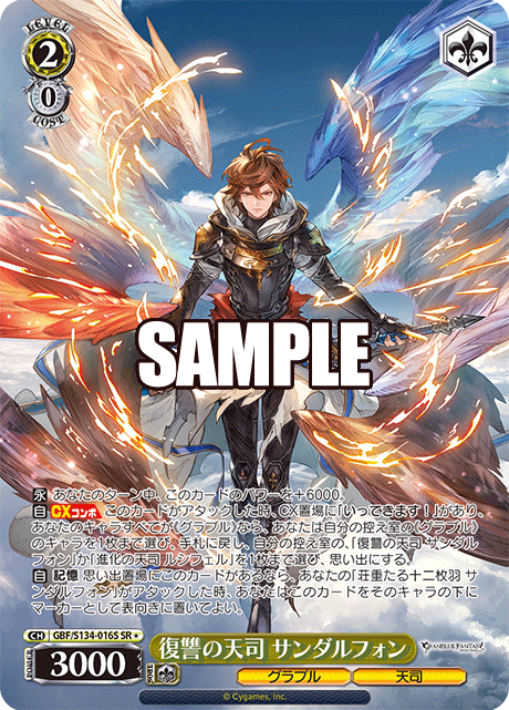 (SR) 2/0 Sandalphon (Granblue/Archangel)