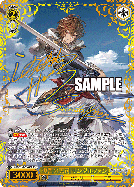 (SSP) 2/0 Sandalphon (Granblue/Archangel)