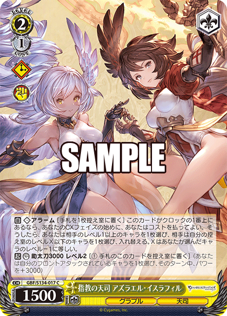 (C) 2/1 Azrael and Israfel (Granblue/Archangel)