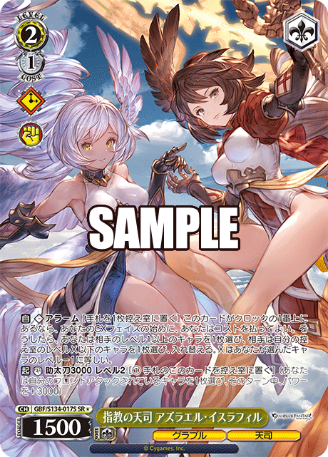 (SR) 2/1 Azrael and Israfel (Granblue/Archangel)