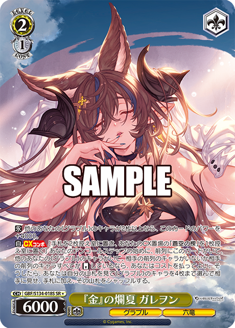 (SR) 2/1 Galleon (Granblue/Six Dragons)