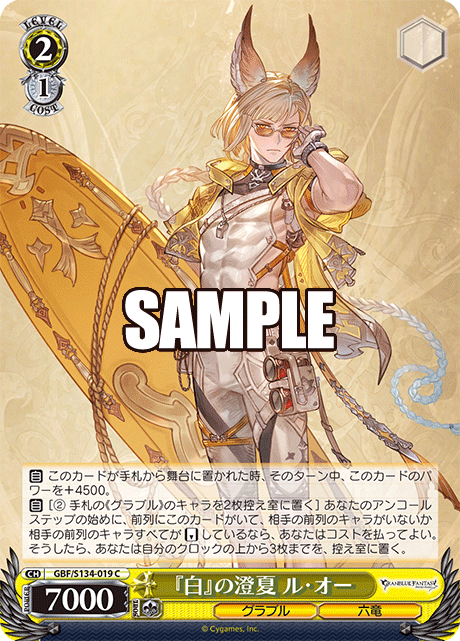 (C) 2/1 Lu Woh (Granblue/Six Dragons)