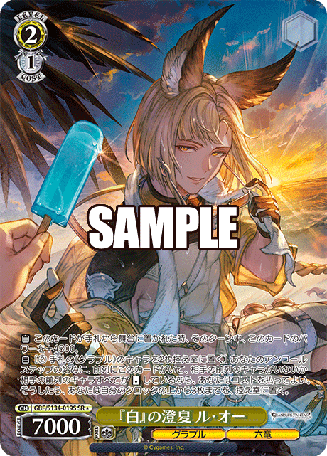 (SR) 2/1 Lu Woh (Granblue/Six Dragons)