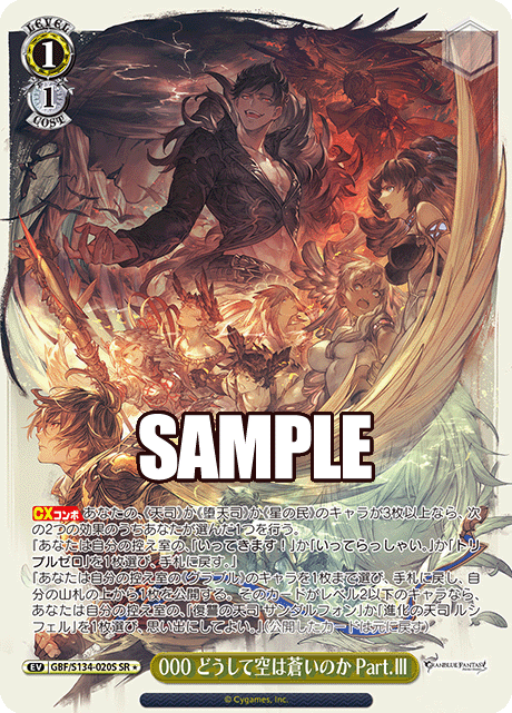 (SR) 1/1 Event