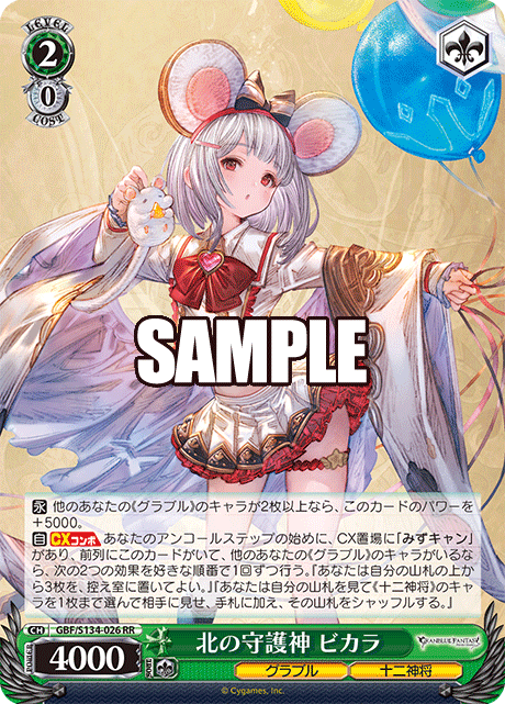 (RR) 2/0 Vikala (Granblue/Twelve Divine Generals)