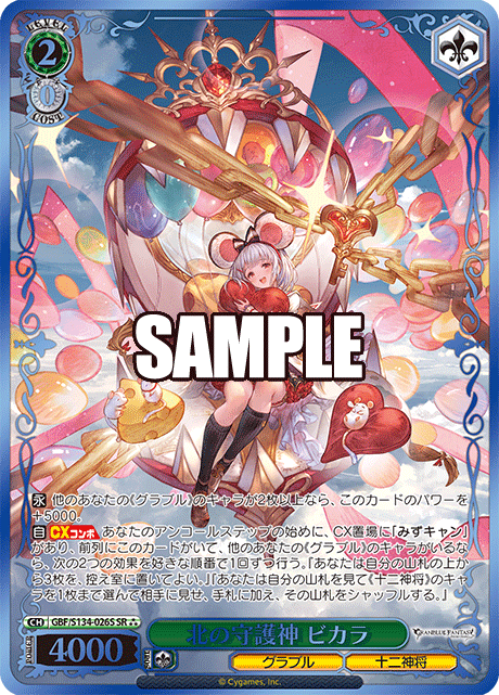 (SR) 2/0 Vikala (Granblue/Twelve Divine Generals)