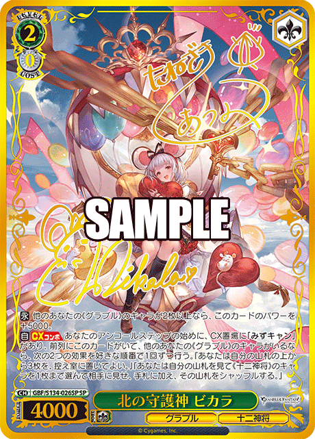 (SP) 2/0 Vikala (Granblue/Twelve Divine Generals)