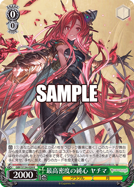 (R) 0/0 Yatima (Granblue/Moon)