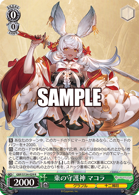 (R) 0/0 Makura (Granblue/Twelve Divine Generals)