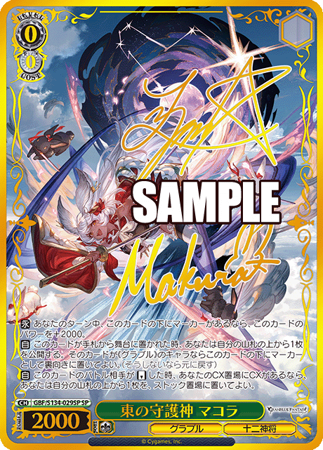 (SP) 0/0 Makura (Granblue/Twelve Divine Generals)
