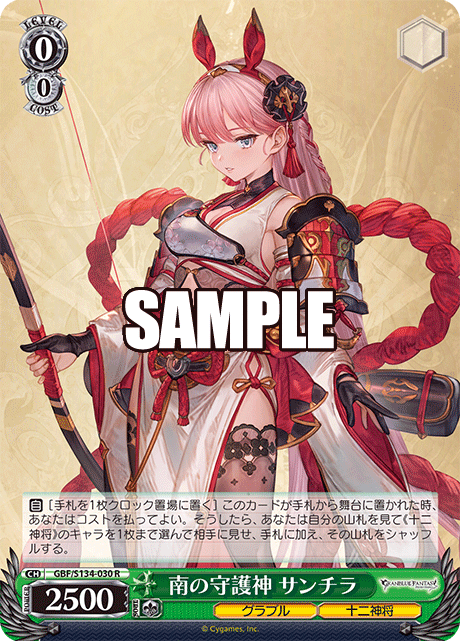 (R) 0/0 Sandira (Granblue/Twelve Divine Generals)