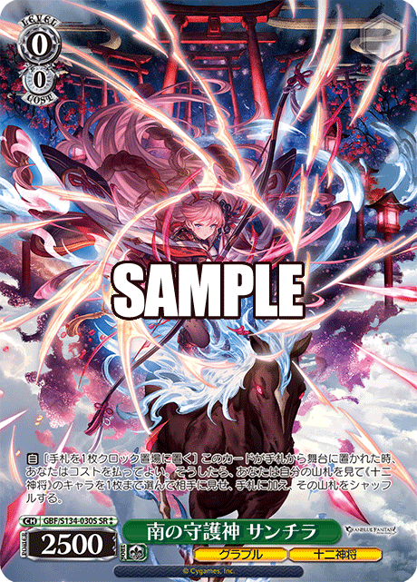(SR) 0/0 Sandira (Granblue/Twelve Divine Generals)