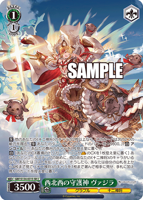 (SR) 1/1 Varja (Granblue/Twelve Divine Generals)
