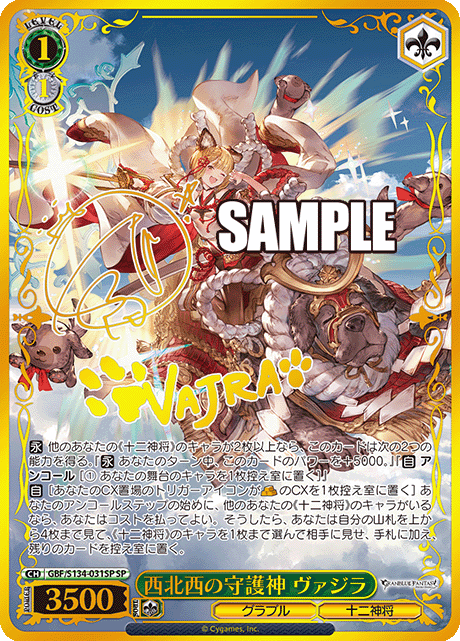 (SP) 1/1 Varja (Granblue/Twelve Divine Generals)