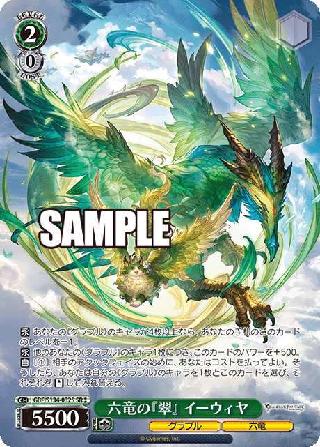 (SR) 2/0 Ewiyar (Granblue/Six Dragons)