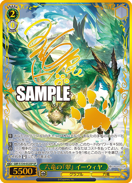 (SP) 2/0 Ewiyar (Granblue/Six Dragons)
