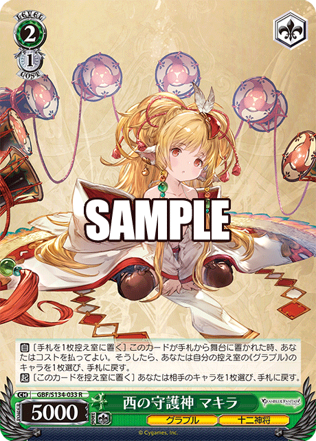 (R) 2/1 Mahira (Granblue/Twelve Divine Generals)